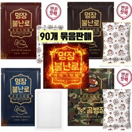 Manufactured in Korea, 90 packs of variable temperature hot packs / collection of 4 types, fire stove hot packs, hand warmers, patch-type stick-on hot packs, large capacity hot packs, 160g 04. Gombyeongjang hand warmer, 90 pieces of 160g