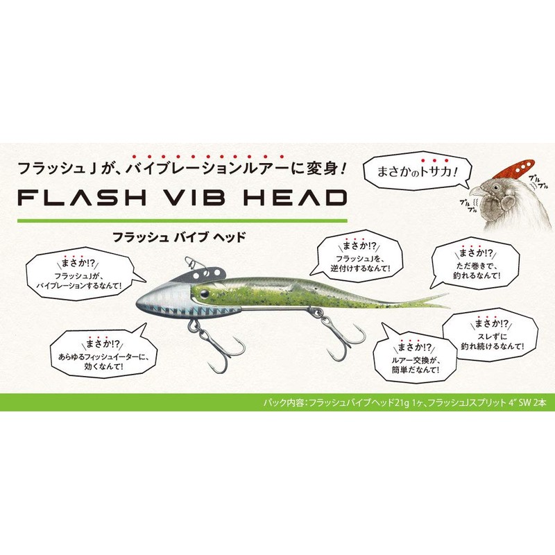 Fish Arrow #004 Flash Vibe Head Lure, 0.7 oz (21
