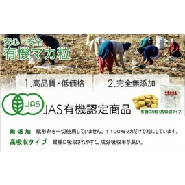 有機マカ粒(高吸収タイプ)100g入り 無添加（100％有機マカ）吸収率が違う 1日3000ｍｇ 300ｍｇ×３３４粒 マカサプリメント 妊活にも最適