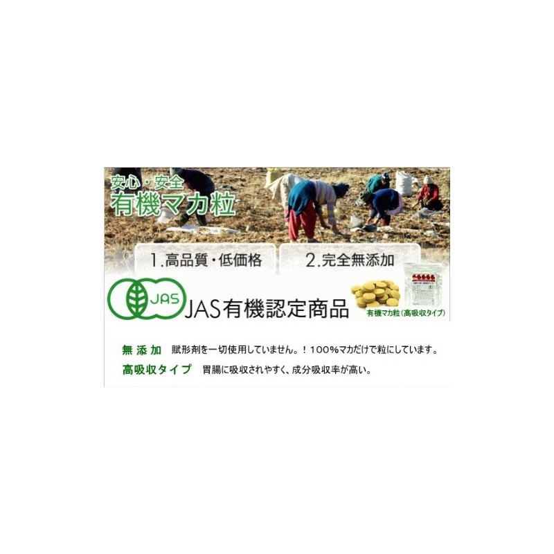 有機マカ粒(高吸収タイプ)100g入り 無添加（100％有機マカ）吸収率が違う 1日3000ｍｇ 300ｍｇ×３３４粒 マカサプリメント 妊活にも最適