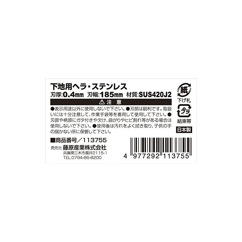 SK11 Putty Spatula Stainless Steel, 0.02 inch (0.4 mm) Thick,