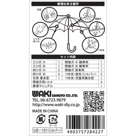 Wake Sangyo You too Umbrella Artisan Umbrella Repair Set, Silver, US-101, Umbrella Repair and Replacement, 13 Piece Set