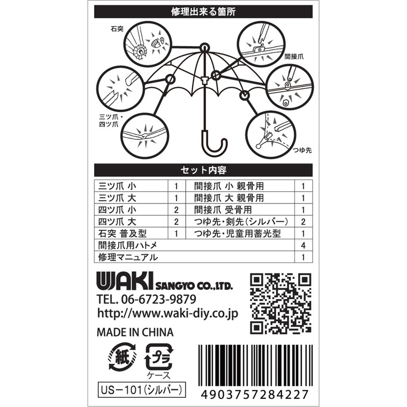 Wake Sangyo You too Umbrella Artisan Umbrella Repair Set, Silver,