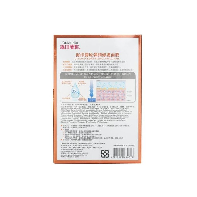 etc Dr. Morita Repair Essence Facial Mask 10 pcs /