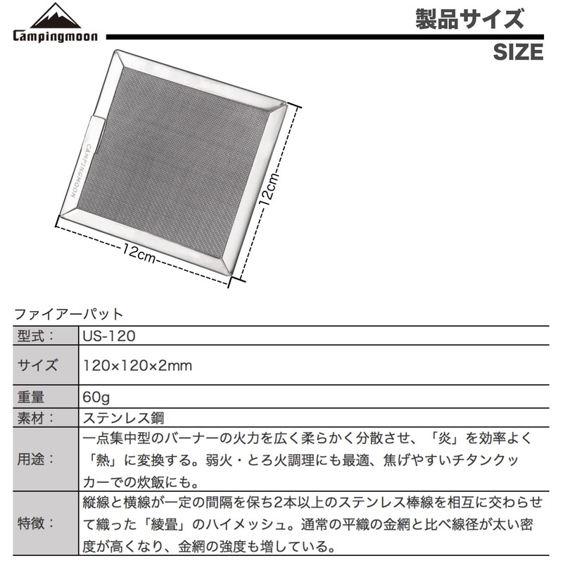 Camping Moon Fire Pat Burner Pad Twill High Mesh S