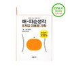 BRSG Thermal Heating Pack (Unscented/Mugwort) (5P/8P) - Unscented 5P