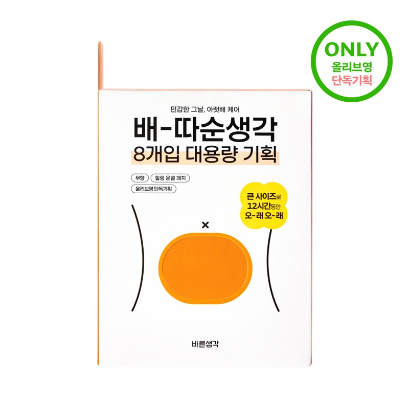 BRSG Thermal Heating Pack (Unscented/Mugwort) (5P/8P) - Unscented 5P