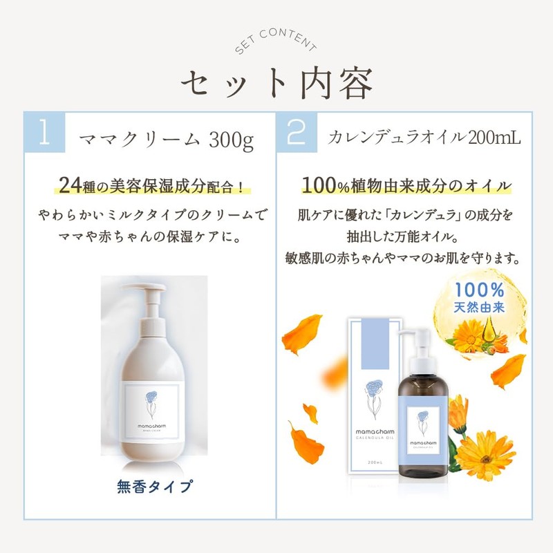 mamacharm マタニティ スキンケアセット 保湿クリーム 無香料 タイプ カレンデュラオイル 乾燥肌 無添加 妊婦