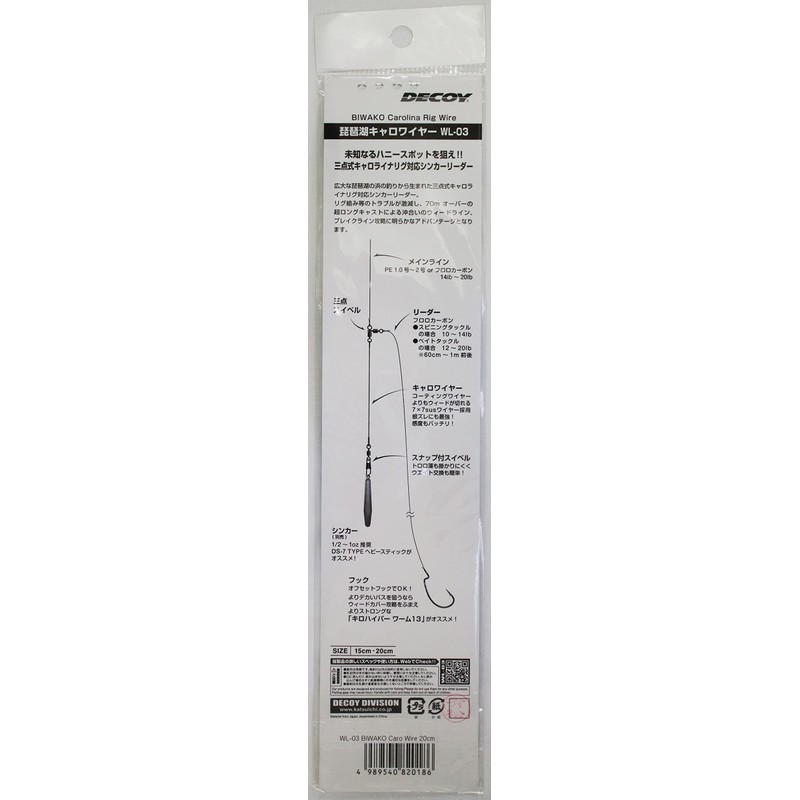 Katsuichi Decoy WL-03 Biwako Caro Wire, 7.9 inches (20 cm)