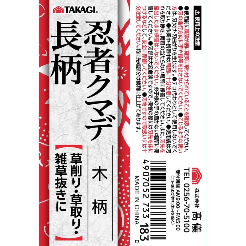 高儀 村国 Ninja Bear Decor Long Handle