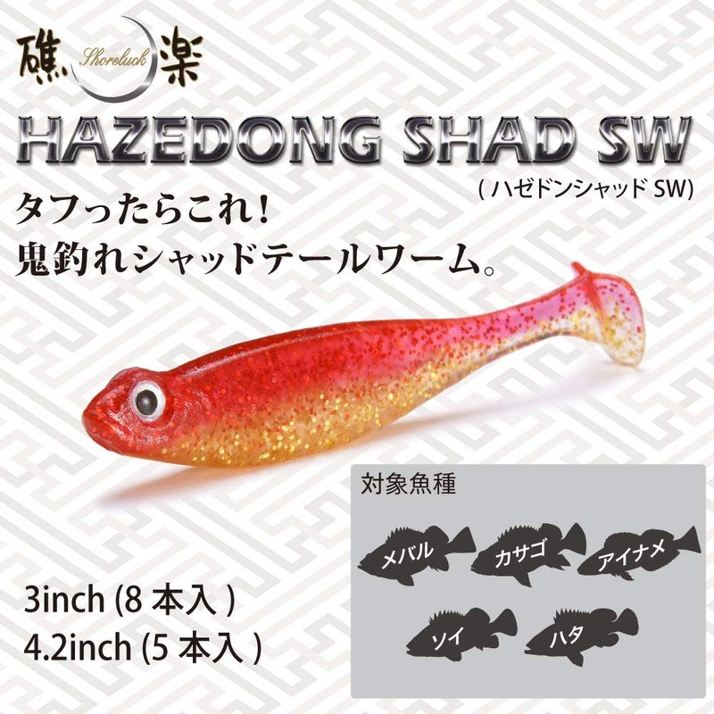 HAZEDONG SHAD SW 4.2 inch Green Silver