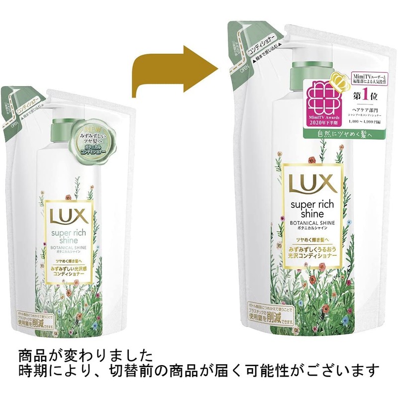 LUX Super Rich Shine Botanical Shine Conditioner Treatment Refill 11.2