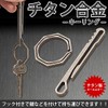 チタン合金 キーリング キーホルダー フック リング 鍵 カギ アウトドア キャンプ PR-TITANRING