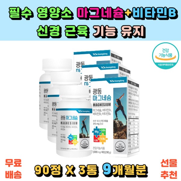 Essential nutrients: Magnesium, Vitamin B, quadruple complex function, energy use