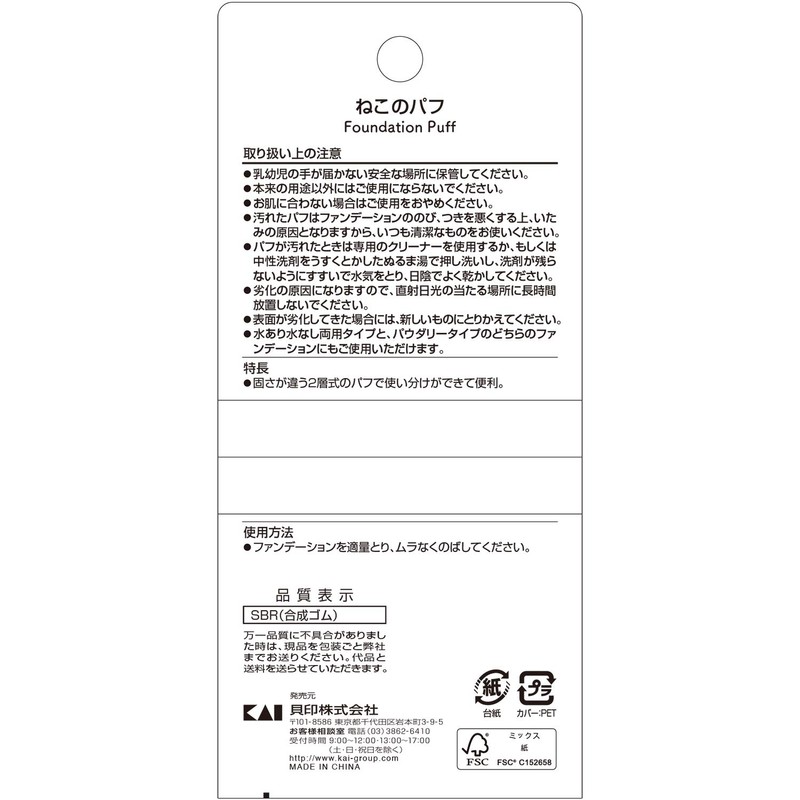 Kai Cat Puff Puff, Funde, Makeup, Nyarming, 1 Piece (x1)