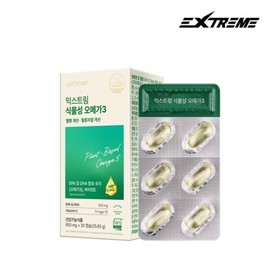 익스트림 식물성 오메가3 x 1박스(30캡슐) / 임산부 EPA DHA Extreme Plant-Based Omega-3 x 1 Box (30 Capsules) / EPA DHA for Pregnant Women