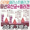 Lactic acid bacteria, hyaluronic acid, The Real, elastin, collagen, low-molecular fish collagen, glutathione, inner beauty powder, care management / 유산균 히알루론산 더리얼 엘라스틴 콜라겐 저분자 피쉬콜라겐 글루타치온 이너뷰티 분말 가루 케어 관리