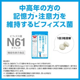  Intestinal Science Nissin Foods Bifidobacterium N61 Tablets 60 tablets x 3 bags Food with Function Claims Lactic Acid Bacteria Supplement