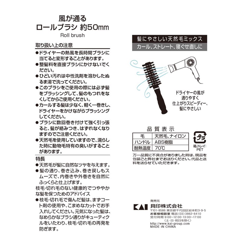 Kai Corporation Wind-through Roll Brush, Approx. 2.0 inches (50 mm),
