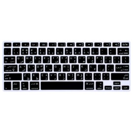 Lucocia Arabic Silicone Keyboard Cover Skin Old US Version Universal for MacBook Air 13/15 Inch A1466 A1369 A1278 A1286 A1502 A1425 A1398, Without Retina Display, Black