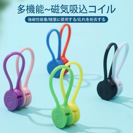 SZSL Cable Clip, Strong Magnet, Cable Organization, Storage, Fastening, Binding, Winding, Tightening, Loss Prevention, Convenient Goods, Multi-Purpose, Cleaning, Storage, 8 Pieces