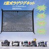 Dual Layer Car Luggage Net, Full Rubber Double Layer Luggage,