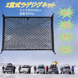 Dual Layer Car Luggage Net, Full Rubber Double Layer Luggage, Cargo Storage (23.6 x 31.5 inches (60 x 80 cm), Secure Storage Space, Prevents Loads and Falls