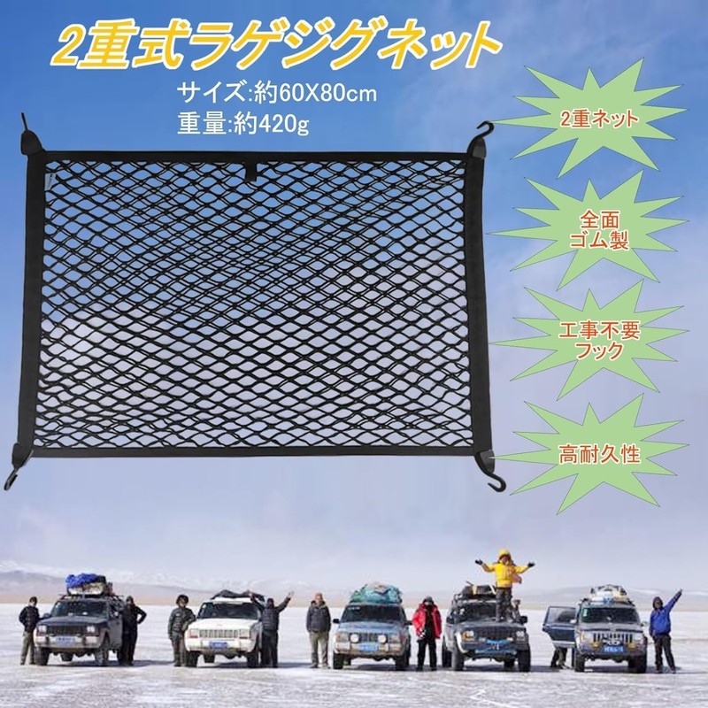 Dual Layer Car Luggage Net, Full Rubber Double Layer Luggage,