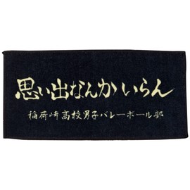 Haikyu Towel, Small, Black