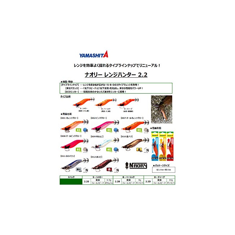 Yamashita Naori Range Hunter 2.2B #002 Pink Glow