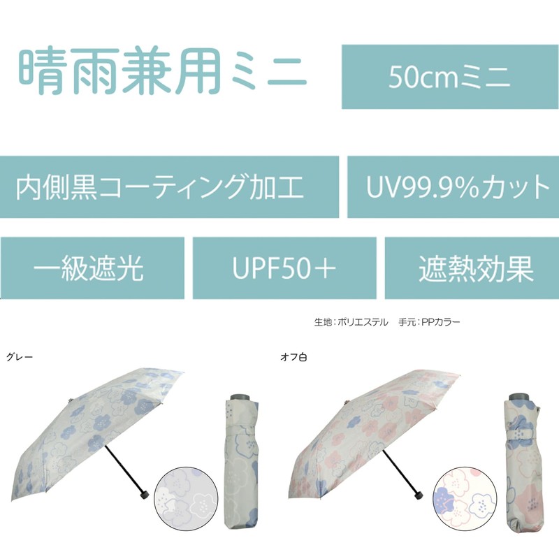 折りたたみ傘 日傘 晴雨兼用 レディース 軽量 おしゃれ 花がら 親骨 50cm 内側コーティング