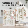 New Year's Card Jimai 2025 (New Year Announcement), 10 Pieces