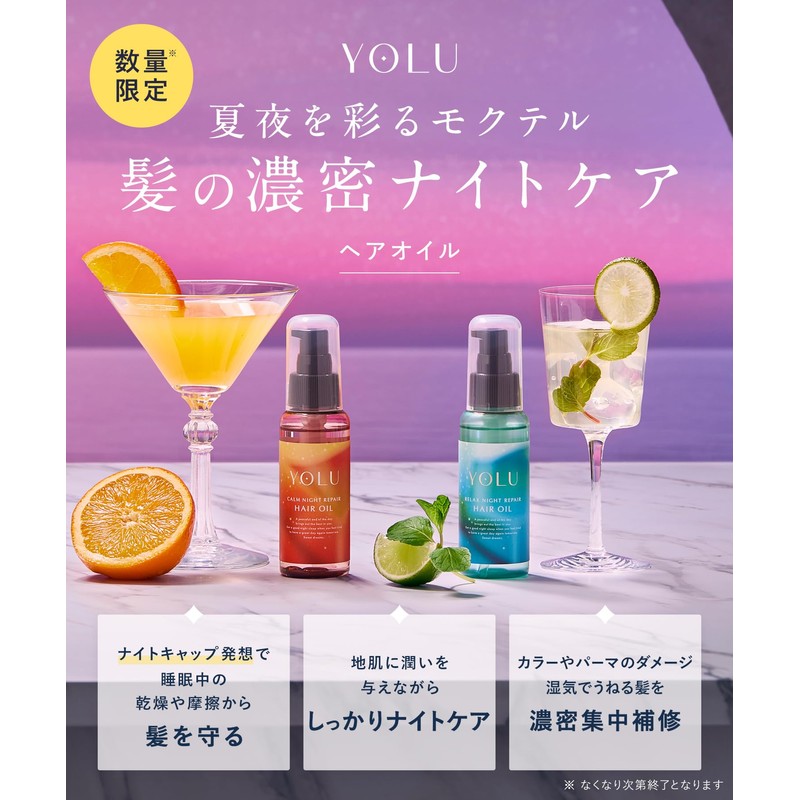 [2025 Summer Only] YOLU Yol Hair Oil Calm Night Repair