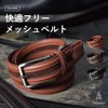TAVARAT TAV-049R Men's Cow Split Leather Mesh Belt, 1.4 inches