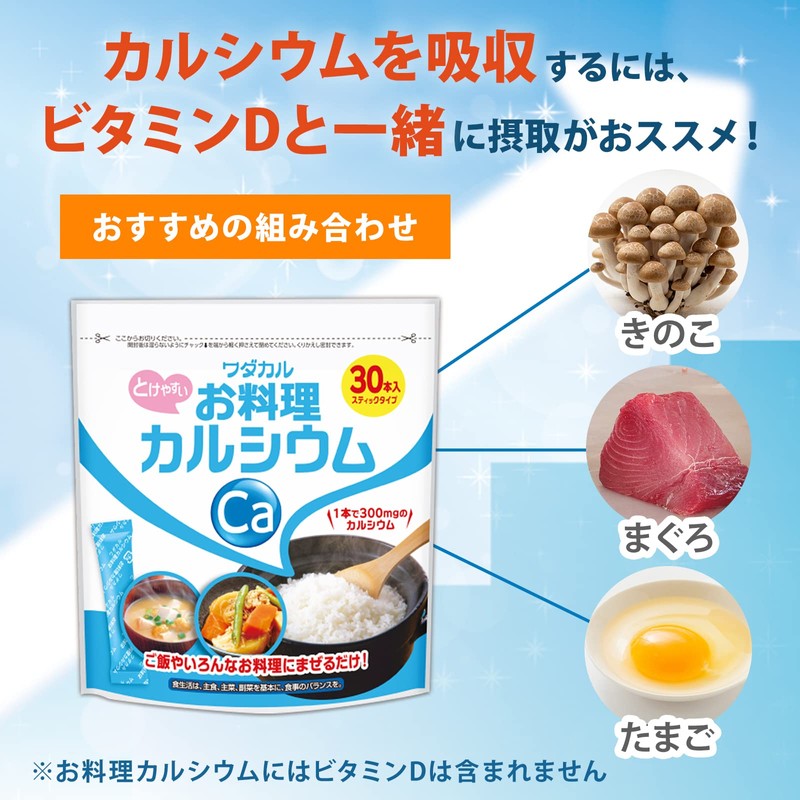 ワダカルシウム製薬 お料理カルシウム (料理に混ぜるだけ) カルシウム サプリメント 粉末 スティック (2.3gx30本 4袋セット) お米
