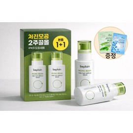 BePlain Mung Bean Pore Serum 30mlX2 + 2 Mask Packs / 비플레인 녹두 모공 세럼 30mlX2개+마스크팩 2매