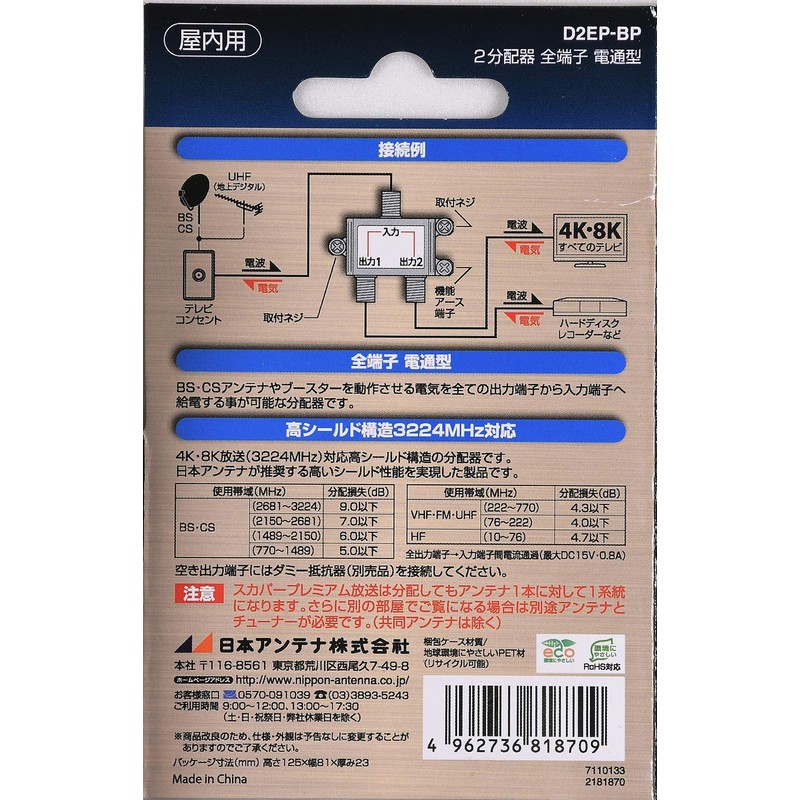 Japan Antenna 4 K8 k Compatible (3224mhz) 2 Distribution (All