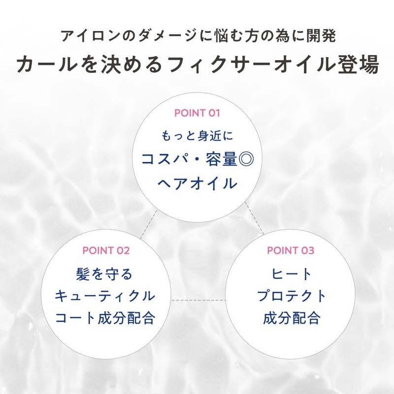 plus eau Curl Fix Oil, 4.3 fl oz (110 ml)