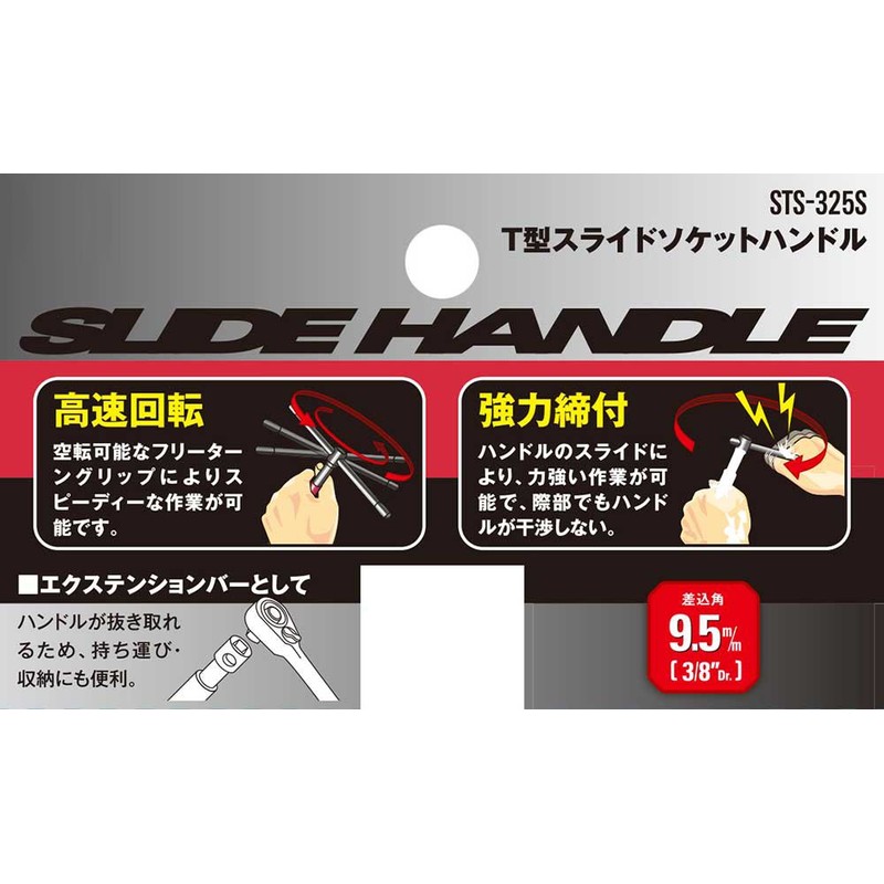 SK11 STS-325S T-shaped Slide Socket Handle, 0.4-inch (9.5 mm) Drive