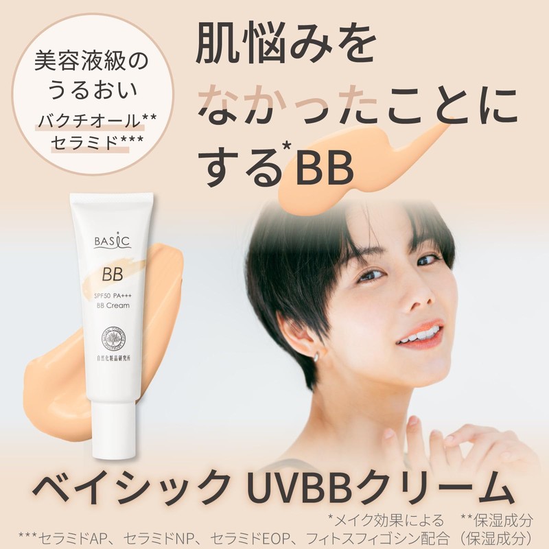 Natural Cosmetics Laboratory Basic UV BB Cream Beige Foundation Makeup
