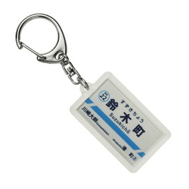 CATEGORY: at Line "鈴木町" Key Holder Train Goods