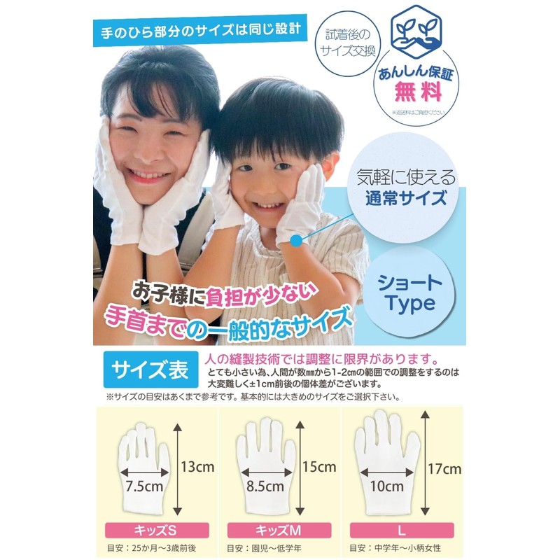 [Otegaid] [Dermatologist] White Gloves, Children's Gloves, White, Quick-drying Smooth Gloves