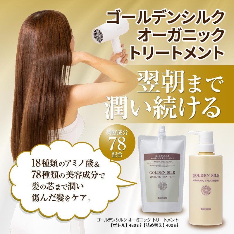 World Standard Organic Golden Silk Organic Shampoo Treatment [95% Naturally
