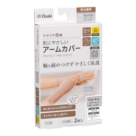 OO Osaki 75312 Skin-friendly Arm Cover, Short Length, One Size Fits Most, Light Gray, 2 Pieces, Shunt Limb Protection, Made in Japan