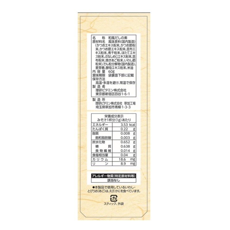 Riken Riken Vitamin, Ingredient Power, Seven Ingredients, Delicious Ingredients, 2.1