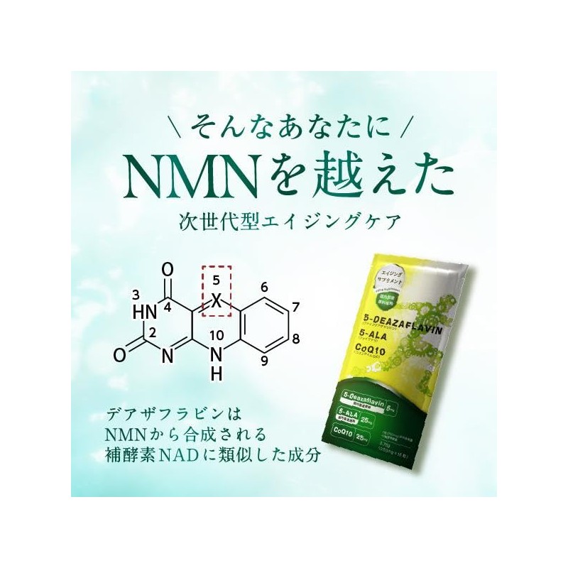【国産デアザフラビン】『デアザフラビン粒』【5デアザフラビン＋5ALA@＋コエンザイムQ10 配合】