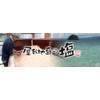 Okinawa Berg Yagaji Island Salt 3.5 oz (100 g) 1