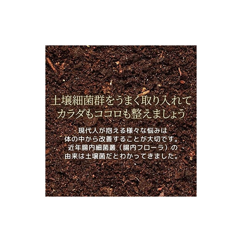プロバイオティクス土壌菌サプリメント SOILcure（ソイルキュア）パウダー15ｇ/75日分