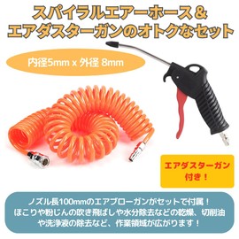 Pleavit Air Hose Spiral Inner Diameter 0.2 inch (5 mm), Outer Diameter 0.3 inch (8 mm), One-Touch Coupler, Fittings, PU Urethane (Inner Diameter 0.2 x Outer Diameter 0.3 inches (5 mm) x Outer Diameter