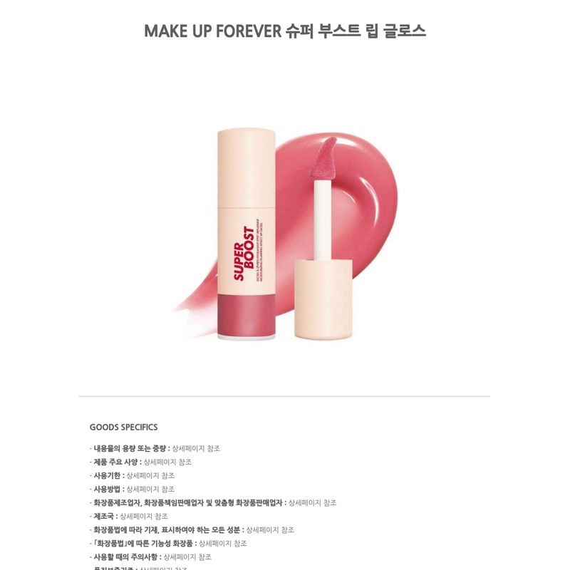 MAKE UP FOREVER Super Boost Lip Gloss / MAKE UP